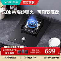 华帝(vatti)燃气灶家用单灶头嵌入式 5.0kw易打理可调节 单眼灶钢化玻璃面板燃气灶具i10098B(天然气)