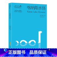 [沈石溪和他的朋友们]喀纳斯水怪 [正版]全套6册沈石溪和他的朋友们中国动物小说经典读本6-12岁动物小说全集系列儿童文