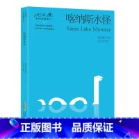 [沈石溪和他的朋友们]喀纳斯水怪 [正版]全套6册沈石溪和他的朋友们中国动物小说经典读本6-12岁动物小说全集系列儿童文