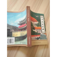 正版新书]昌平文史资料(第四辑)政协北京市昌平区委员会文史资