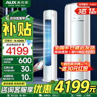 奥克斯 (AUX) 空调立式3匹柜机 新一级能效变频冷暖两用 节能省电 客厅家用空调圆柱柜机
