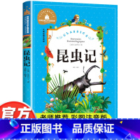 昆虫记 [正版]昆虫记彩图注音版小学生一年级二年级三年级必阅读课外书读书籍老师带拼音儿童读物6-7-8-10岁故事书儿童