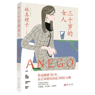 [N]三十岁的女人(精)-9787520721158