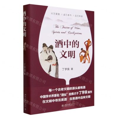 [N]酒中的文明(精)-9787301312551