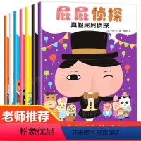 [正版]屁屁侦探全套书7册暖房子经典绘本系列非繁体推理游戏书3-6岁故事书真假日本爆笑儿童漫画书幼儿园益智图书专注力训