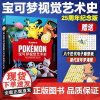 宝可梦视觉艺术史 宝可梦设定集图鉴授权精灵宝可梦神奇宝贝口袋妖怪图鉴进化史创作背景二次元动漫画册