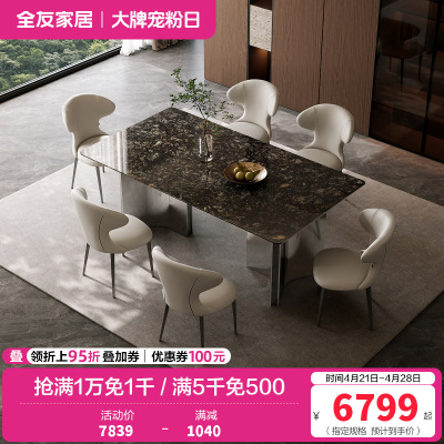 全友家居现代简约客厅轻奢高端奢石餐桌椅组合吃饭桌子家用家具