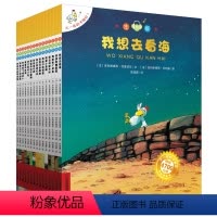 [正版]不一样的卡梅拉系列第一季全套15册大开本注音版我想去看海拼音儿童绘本故事少儿读物4-5-7-9岁幼儿图画书宝宝