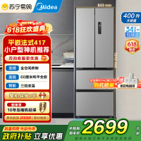 [自营]美的冰箱60CM超薄嵌入400升法式多门一级能效变频风冷无霜家用大容量MR-417WFPE 国补 以旧换新