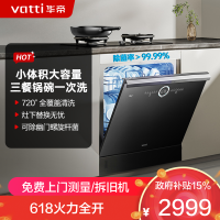 华帝(vatti)升级14套嵌入式洗碗机 灶下安装 iE7Pro 一级水效 母婴级消毒 除菌热风烘干 洗碗热烘消一体机