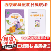 我是蜗牛 王一梅著 语文教材配套分级阅读 人教金版小学3年级宇宙小时候陈诗歌 配套课件名师精品课配套教研示范课 人民教育