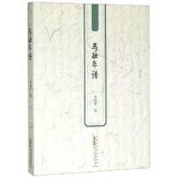 音像马融年谱吴从祥