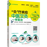音像"灸"疗病愈李志刚 主编