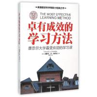 正版新书]卓有成效的学习方法(康奈尔大学最受欢迎的学习课)(美)