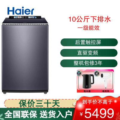 海尔(Haier)波轮洗衣机10公斤容量 后置彩屏触控全自动家用精华洗 免清洗 双动力防缠绕 MS100-BZ568H