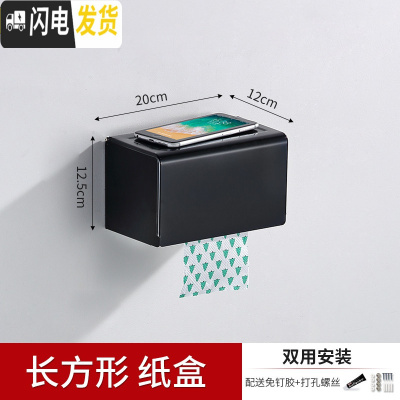 三维工匠墙上免打孔卫生间置物架壁挂式厕所黑色浴室毛巾架洗衣机收纳用品 长方形纸巾盒[优雅黑]浴室置物架