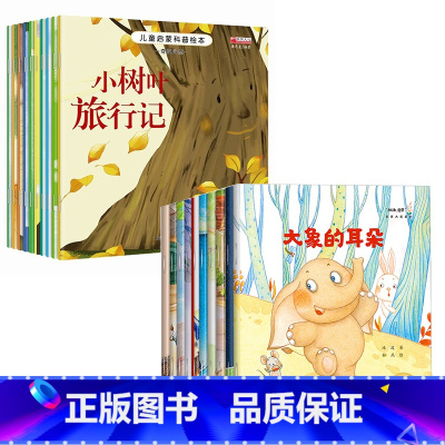 [全20册]儿童启蒙科普绘本+名家获奖系列绘本 [正版]全套10册幼儿园阅读绘本老师经典必读儿童3一6幼儿科普故事书适合