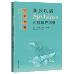 [M]胆胰疾病SPYGLASS内镜诊疗图谱 胡冰,金震东,主编 著 -9787547854389