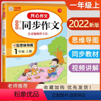 开心同步作文 三年级下 [正版]2023年新版作文一本语文同步作文小学生同步作文三年级四年级下册人教版五年级六年级作文大