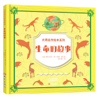 正版新书]大师名作绘本馆:生命的故事(精装)(美)维吉尼亚?李?