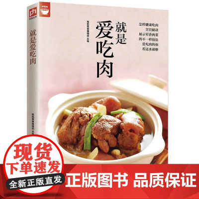就是爱吃肉(肉类食谱天天都有新变化)