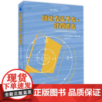 果壳阅读·第六日译丛:果壳阅读·第六日译丛:错觉在或不在,时间都在——人对时间的感知如何形成