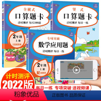 口算应用训练 [正版]二年级上册口算题卡应用题每天100道口算心算速算天天练小学一年级上全横式数学思维训练10以内20以