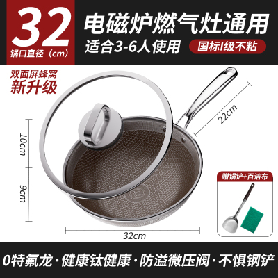 梦创蜂窝不粘锅炒锅家用无涂层不锈钢炒锅燃气灶电磁炉通用炒菜锅