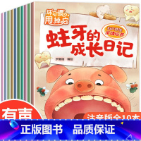 好习惯培养绘本10册 [正版]全套10册 儿童习惯培养绘本 3-6岁儿童绘本 阅读 适合幼儿园小班 4-5岁中大班看的课