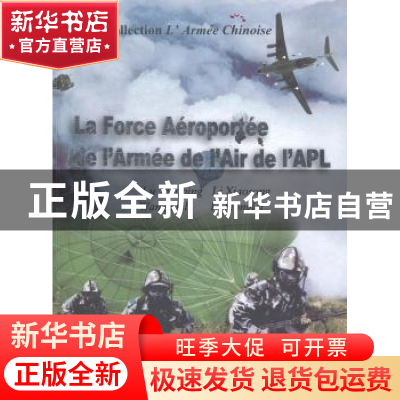 正版 中国人民解放军空军空降兵 卢小萍 五洲传播出版社 97875085