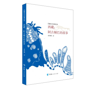 [M]西藏:阿古顿巴的故事-9787225057835