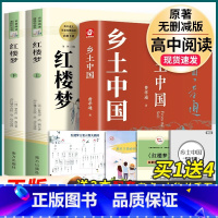 红楼梦.南方出版社+乡土中国.青岛出版[套装3本] [正版]乡土中国红楼梦原著高中版费孝通和曹雪芹无删减完整版高中生必读