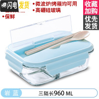 三维工匠微波炉加热饭盒分隔型上班族保温便当餐盒格玻璃碗保鲜盒冰箱专用 [岩蓝][自带餐具款]960