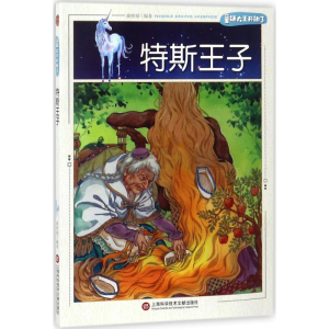 [M]特斯王子-9787543975705