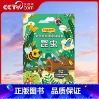 好好玩的全景游戏果冻贴纸书 昆虫 [正版]央视网好好玩的全景游戏果冻贴纸书 昆虫儿童益智0到3岁宝宝贴纸书 1-2岁绘本