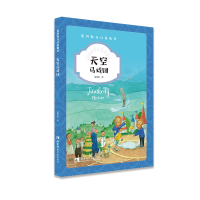 正版新书]天空马戏团蓝钥匙9787569700527