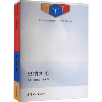 醉染图书出纳实务9787564572846