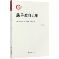 音像慈善教育论纲石国亮|责编:李小燕