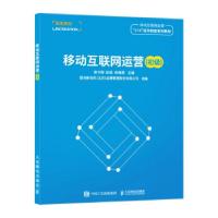 正版新书]移动互联网运营(初级)曾令辉,赵旭,倪海青97871155