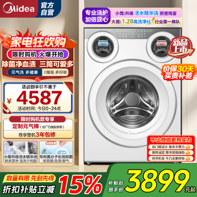 美的(Midea)可爱多滚筒洗衣机全自动滚筒单洗 11KG三筒内衣洗 MG11GGEX