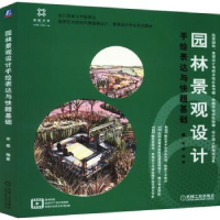 音像园林景观设计手绘表达与快题基础宋威
