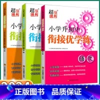 [3本全套]语文+数学+英语 小学升初中 [正版]2024新版 小学升初中衔接优学练 小学一1二2三3四4五5六6年级上