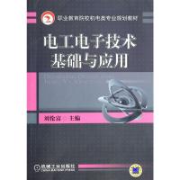 电工电子技术基础与应用