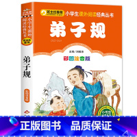 弟子规 [正版]千字文 全集完整版注音版国学启蒙早教小学生一二三年级课外书必读1-2-3年级课外阅读书籍老师带拼音6-7