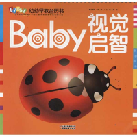 正版新书]视觉启智-幼幼早教台历书龚勋9787541560125