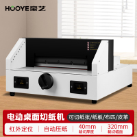 豪艺(HooYe)HY320电动切纸机全自动裁纸刀