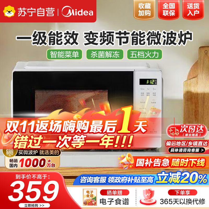 Midea美的微波炉家用变频一级省电五档火力速热匀热解冻除菌微波炉M18P