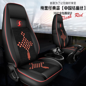 [补贴10%]陕汽德龙x3000座套新M3000坐垫装饰用品f3000全包四季通用座椅套