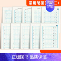 [加强装-10本]常用笔画 [正版]控笔训练字帖成年行楷字帖成人练字硬笔书法练字本初学者入门笔画笔顺偏旁部首速成初中生高