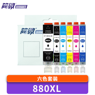 简微墨盒880XL 套